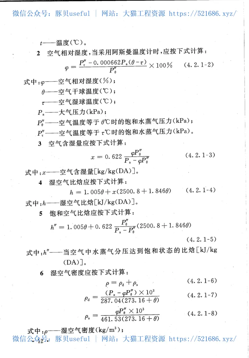 GBT50746-2012石油化工循环水场设计规范 预览图
