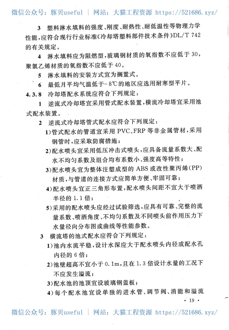 GBT50746-2012石油化工循环水场设计规范 预览图