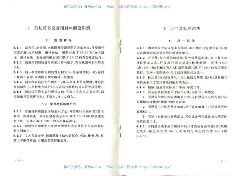 GBT50748-2011选煤工艺制图标准 预览图