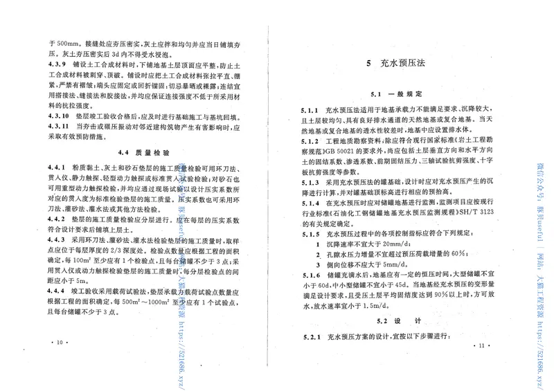 GBT50756-2012钢制储罐地基处理技术规范 预览图