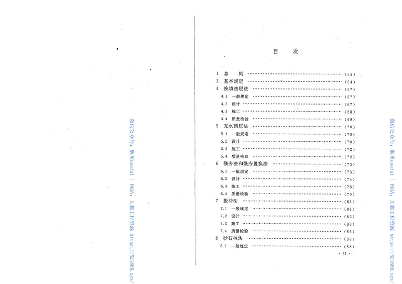 GBT50756-2012钢制储罐地基处理技术规范 预览图