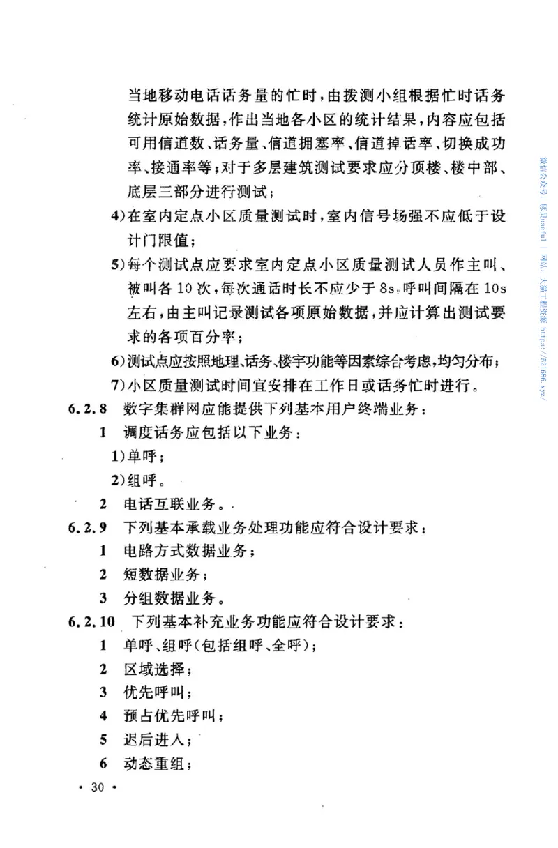 GBT50760-2012数字集群通信工程技术规范 预览图