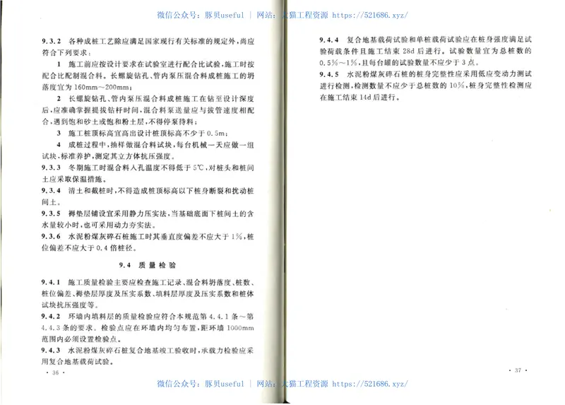 GBT50765-2012钢制储罐地基处理技术规范 预览图