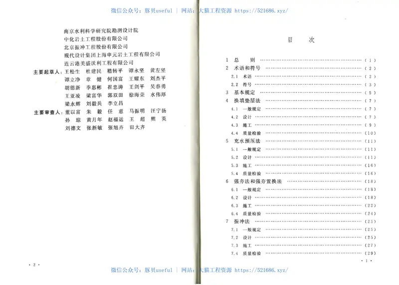 GBT50765-2012钢制储罐地基处理技术规范 预览图