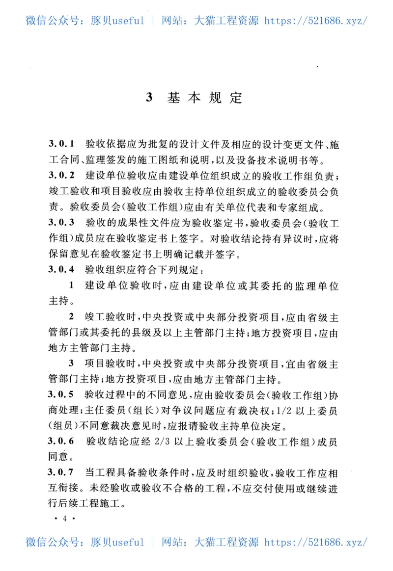 GBT50769-2012节水灌溉工程验收规范 预览图