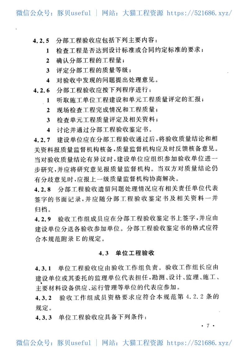 GBT50769-2012节水灌溉工程验收规范 预览图