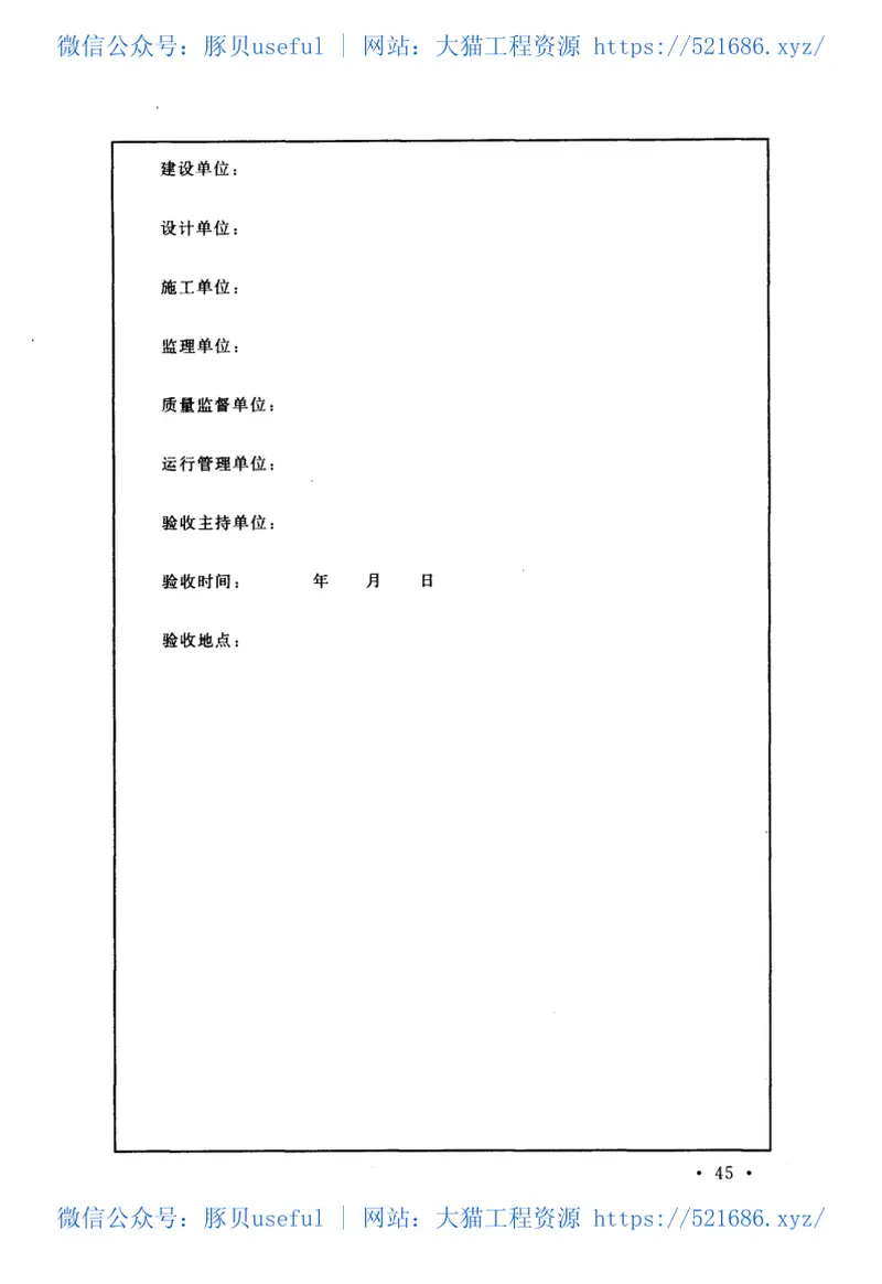 GBT50769-2012节水灌溉工程验收规范 预览图