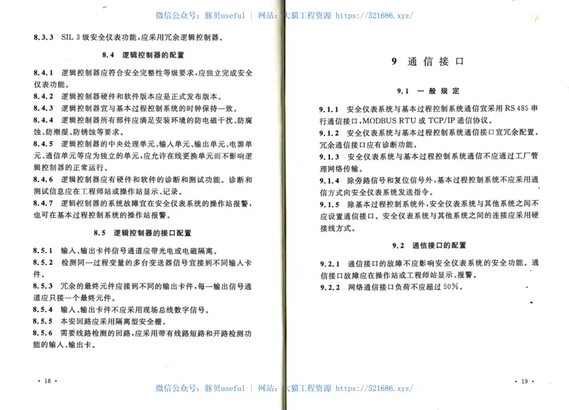 GBT50770-2013石油化工安全仪表系统设计规范 预览图