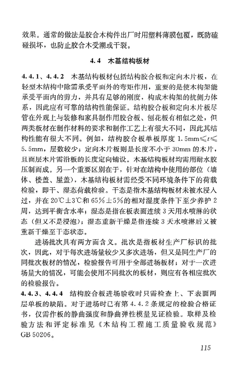 GBT50772-2012木结构工程施工规范 预览图