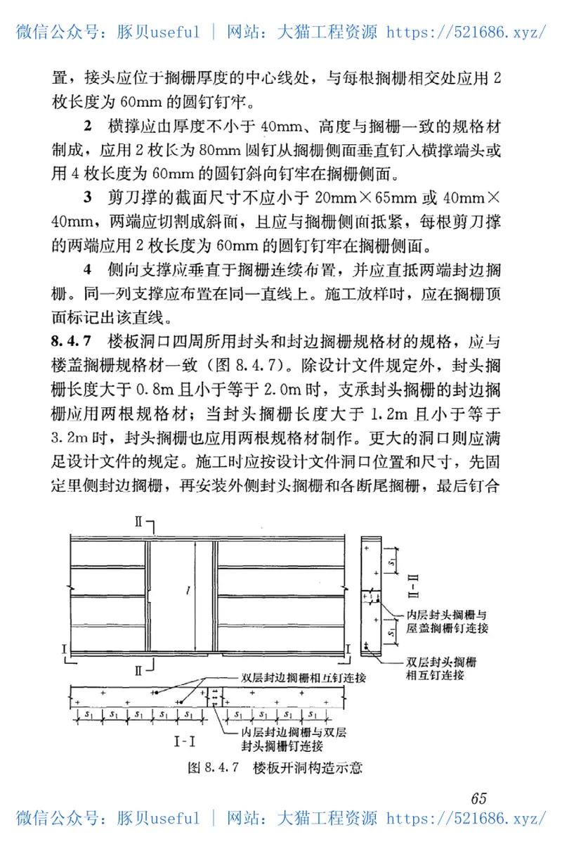 GBT50772-2012木结构工程施工规范 预览图