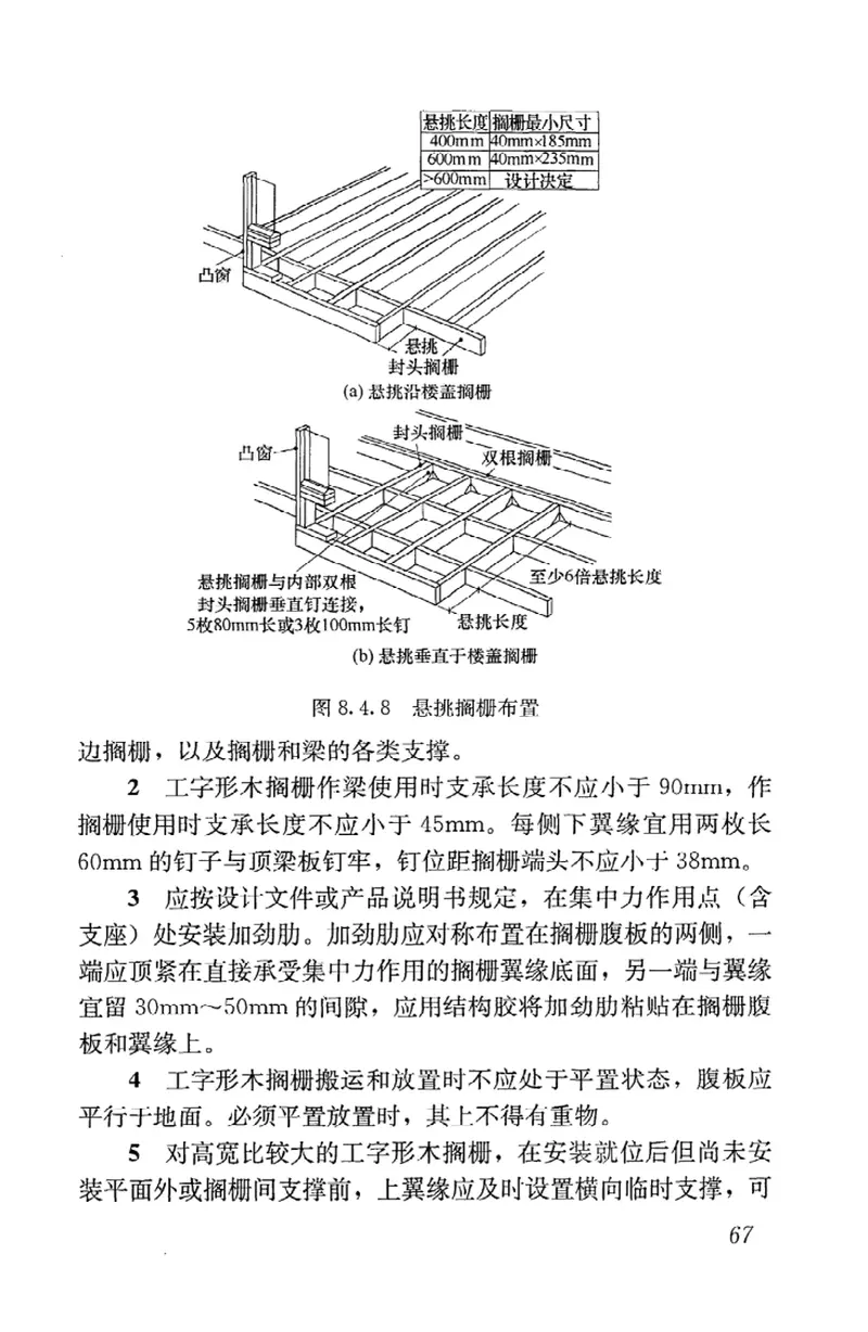 GBT50772-2012木结构工程施工规范 预览图
