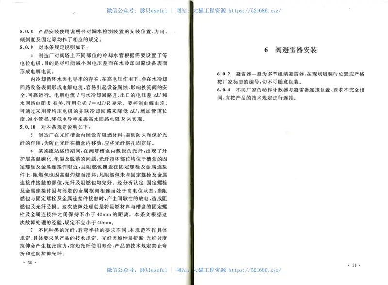 GBT50775-2012±800KV及以下换流站换流阀施工及验收规范 预览图