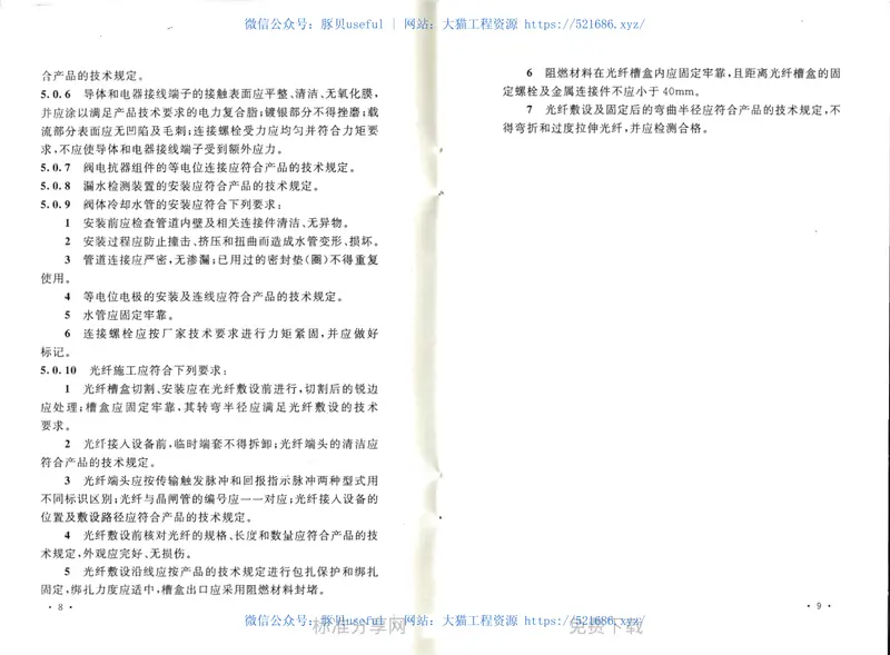 GBT50775-2012±800KV及以下换流站换流阀施工及验收规范 预览图