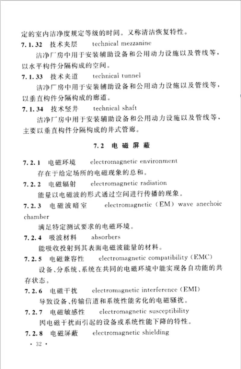 GBT50780-2013电子工程建设术语标准 预览图