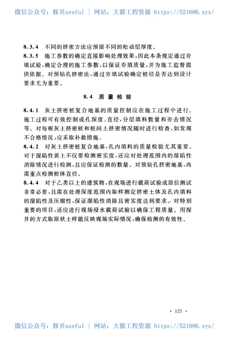 GBT50783-2012复合地基技术规范 预览图