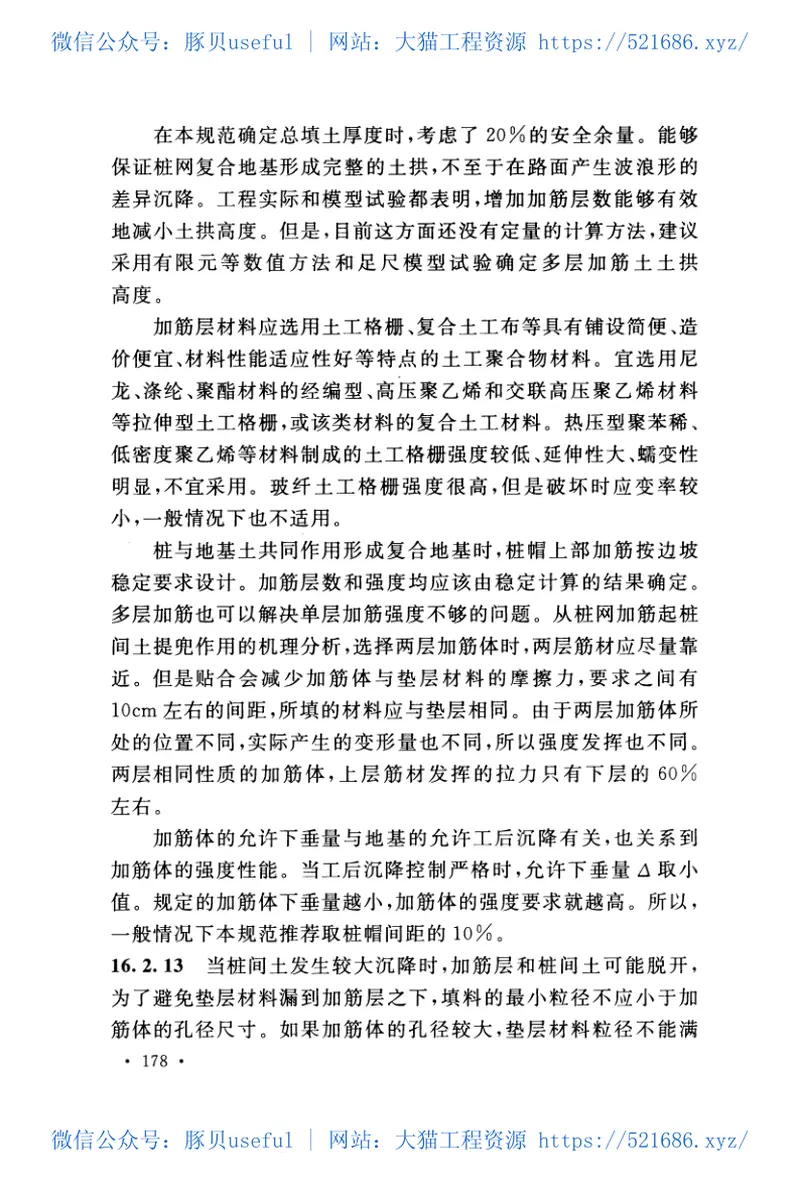 GBT50783-2012复合地基技术规范 预览图