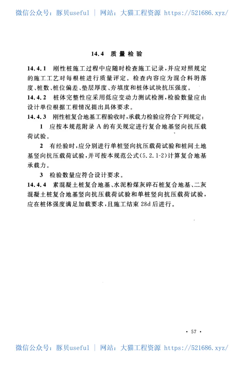 GBT50783-2012复合地基技术规范 预览图