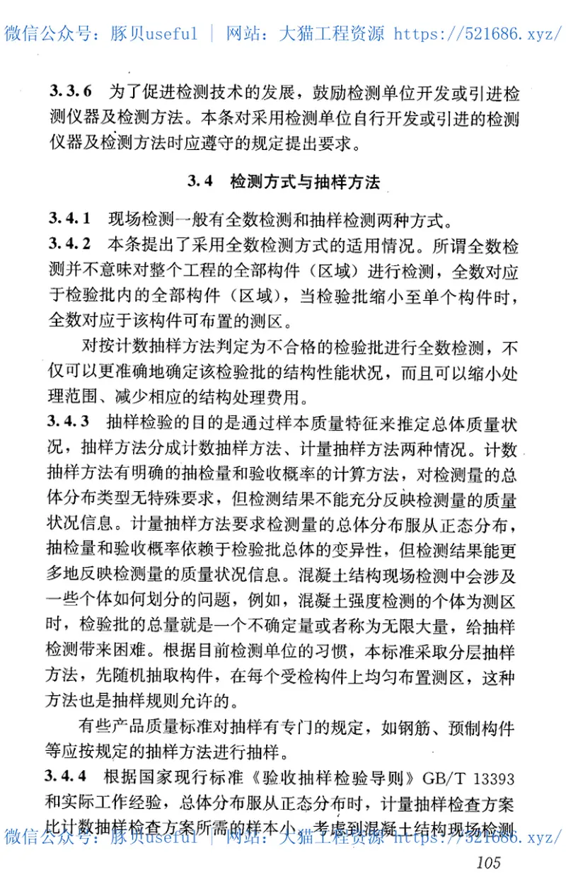 GBT50784-2013混凝土结构现场检测技术标准 预览图