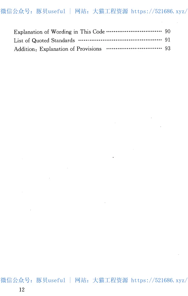 GBT50784-2013混凝土结构现场检测技术标准 预览图