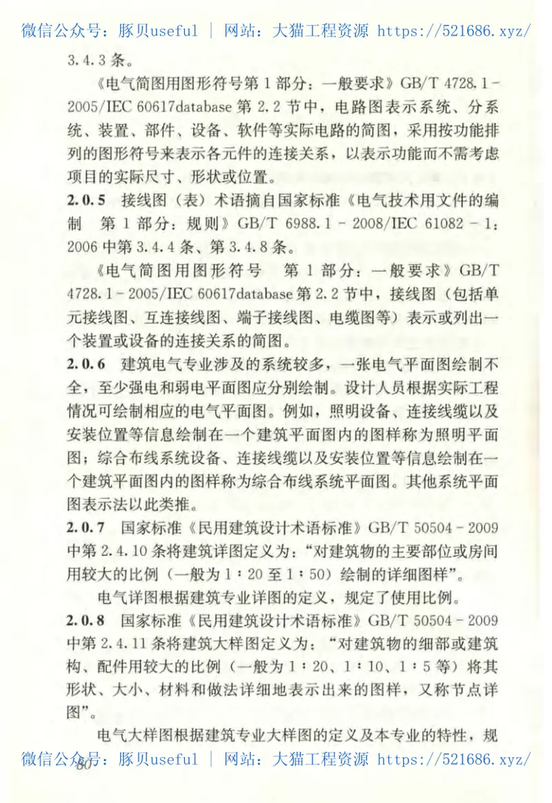 GBT50786-2012建筑电气制图标准 预览图