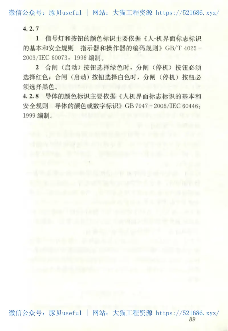 GBT50786-2012建筑电气制图标准 预览图