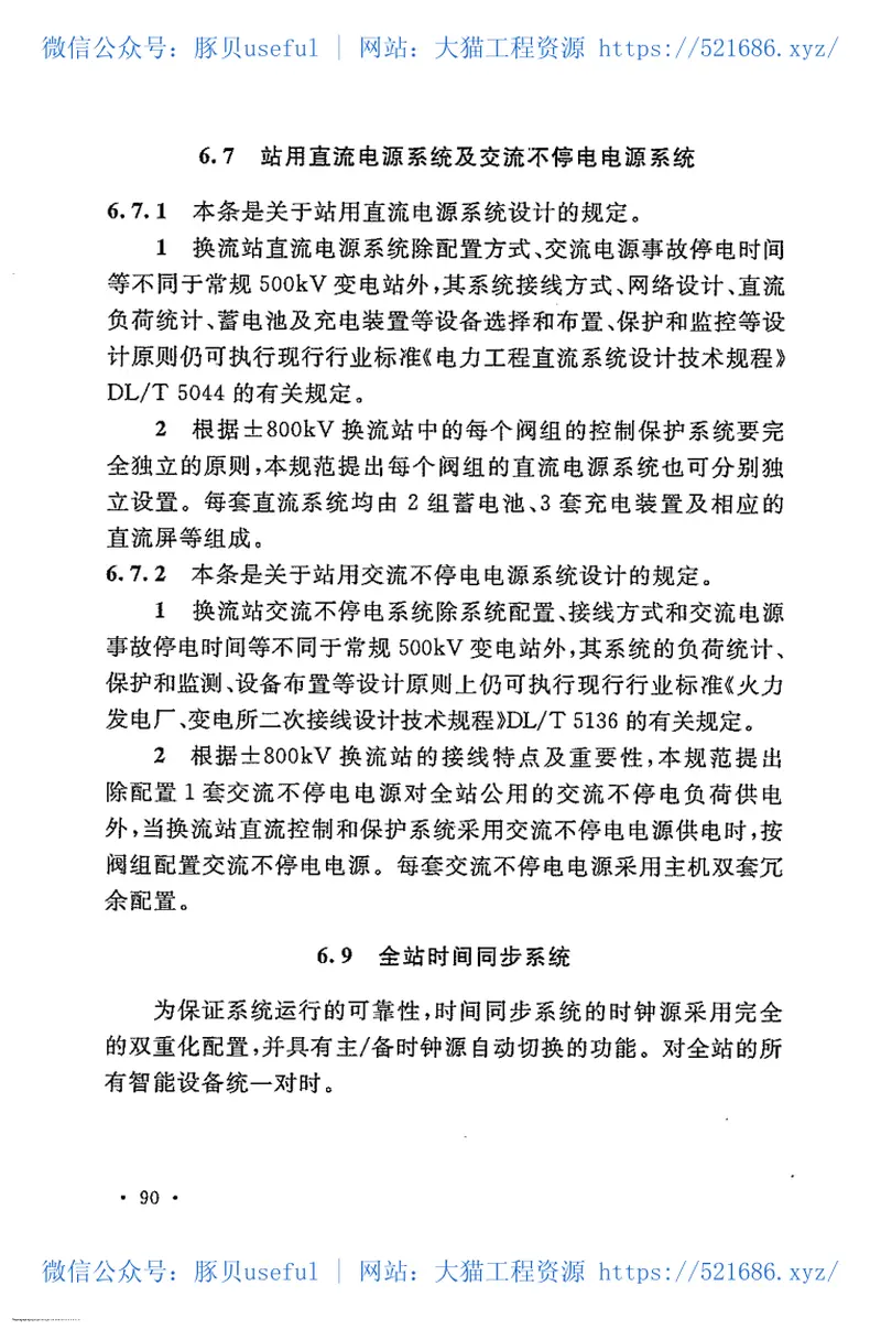 GBT50789-2012±800kV直流换流站设计规范 预览图