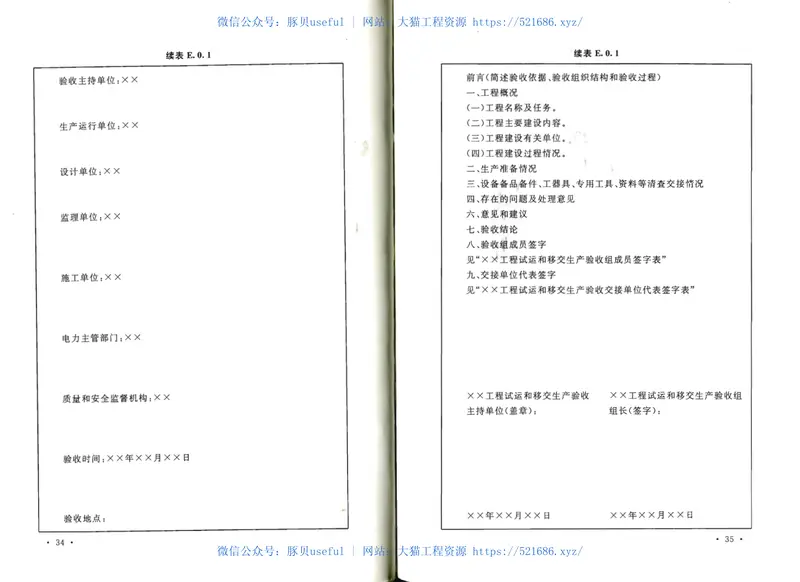 GBT50796-2012光伏发电工程验收规范 预览图