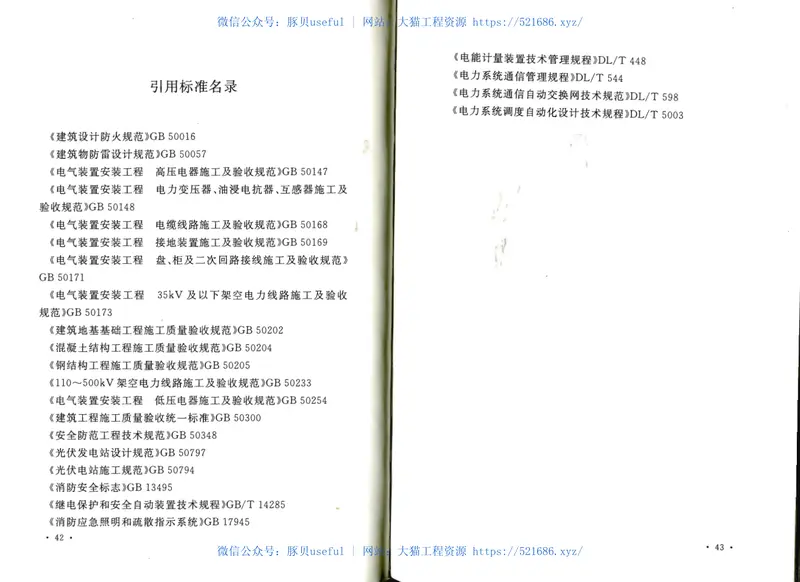 GBT50796-2012光伏发电工程验收规范 预览图