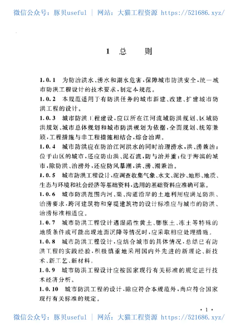 GBT50805-2012城市防洪工程设计规范 预览图