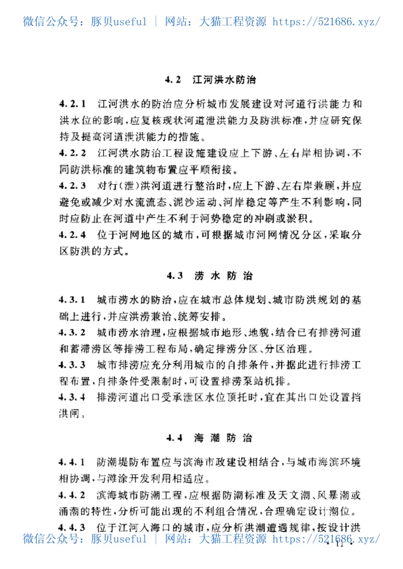 GBT50805-2012城市防洪工程设计规范 预览图