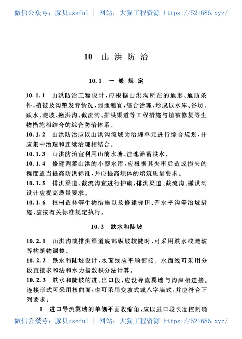 GBT50805-2012城市防洪工程设计规范 预览图