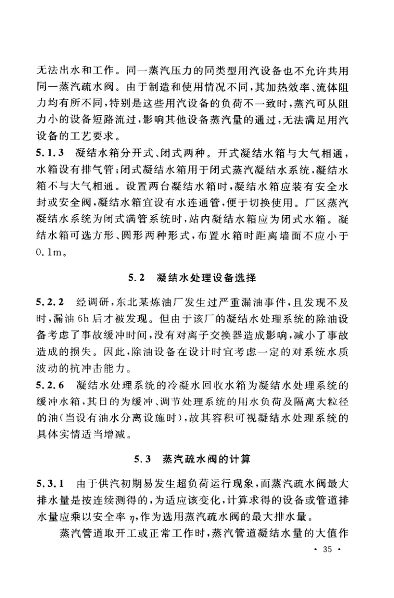 GBT50812-2013化工厂蒸汽凝结水系统设计规范 预览图