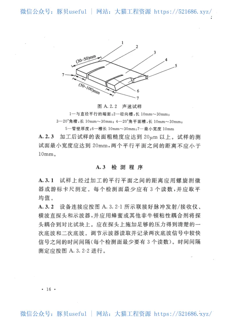 GBT50818-2013石油天然气管道工程全自动超声波检测技术规范 预览图