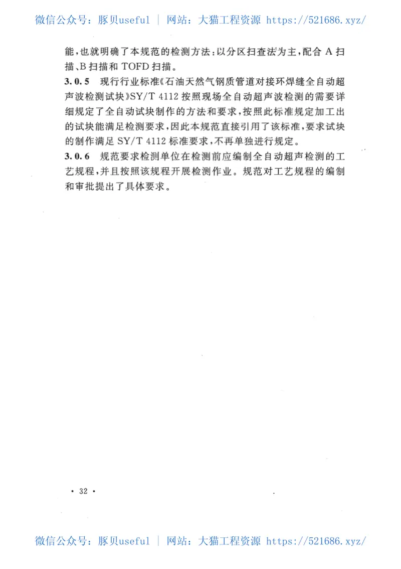 GBT50818-2013石油天然气管道工程全自动超声波检测技术规范 预览图