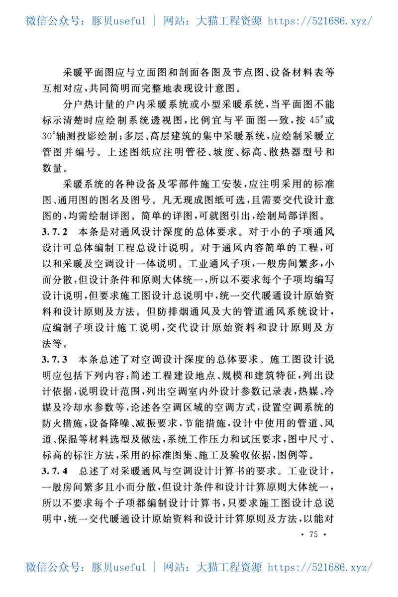 GBT50820-2013建材矿山工程建设项目设计文件编制标准 预览图