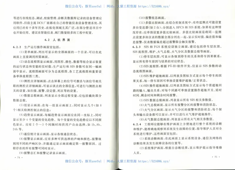 GBT50823-2013油气田及管道工程计算机控制系统设计规范 预览图