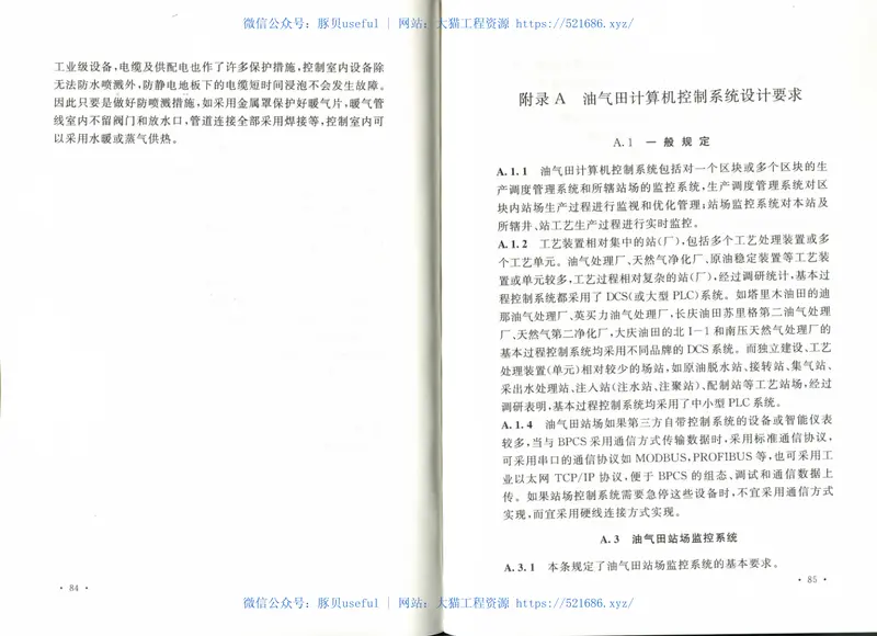 GBT50823-2013油气田及管道工程计算机控制系统设计规范 预览图