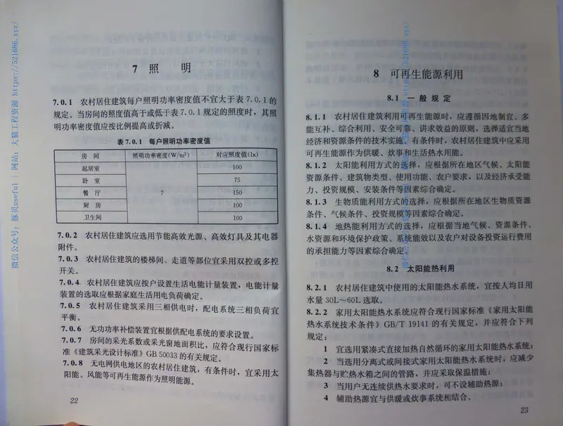 GBT50824-2013农村居住建筑节能设计标准 预览图