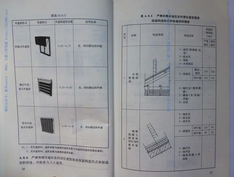 GBT50824-2013农村居住建筑节能设计标准 预览图