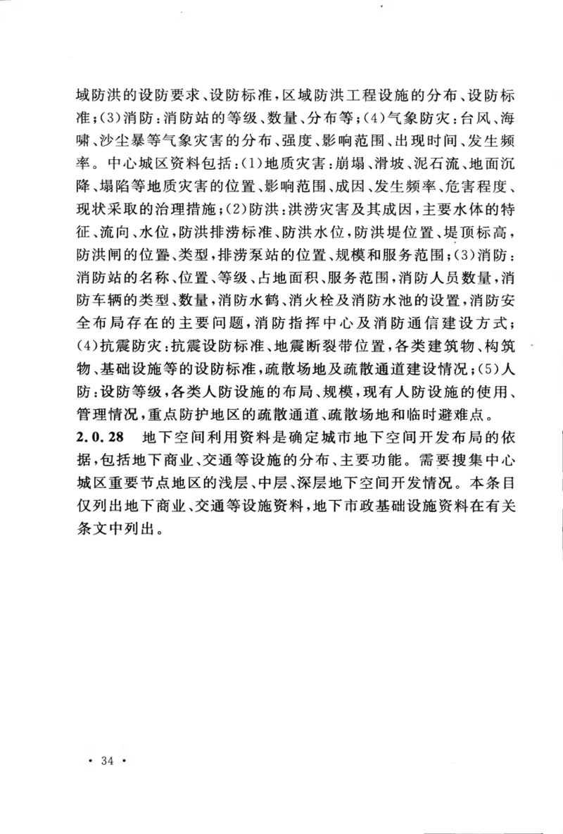 GBT50831-2012城市规划基础资料搜集规范 预览图