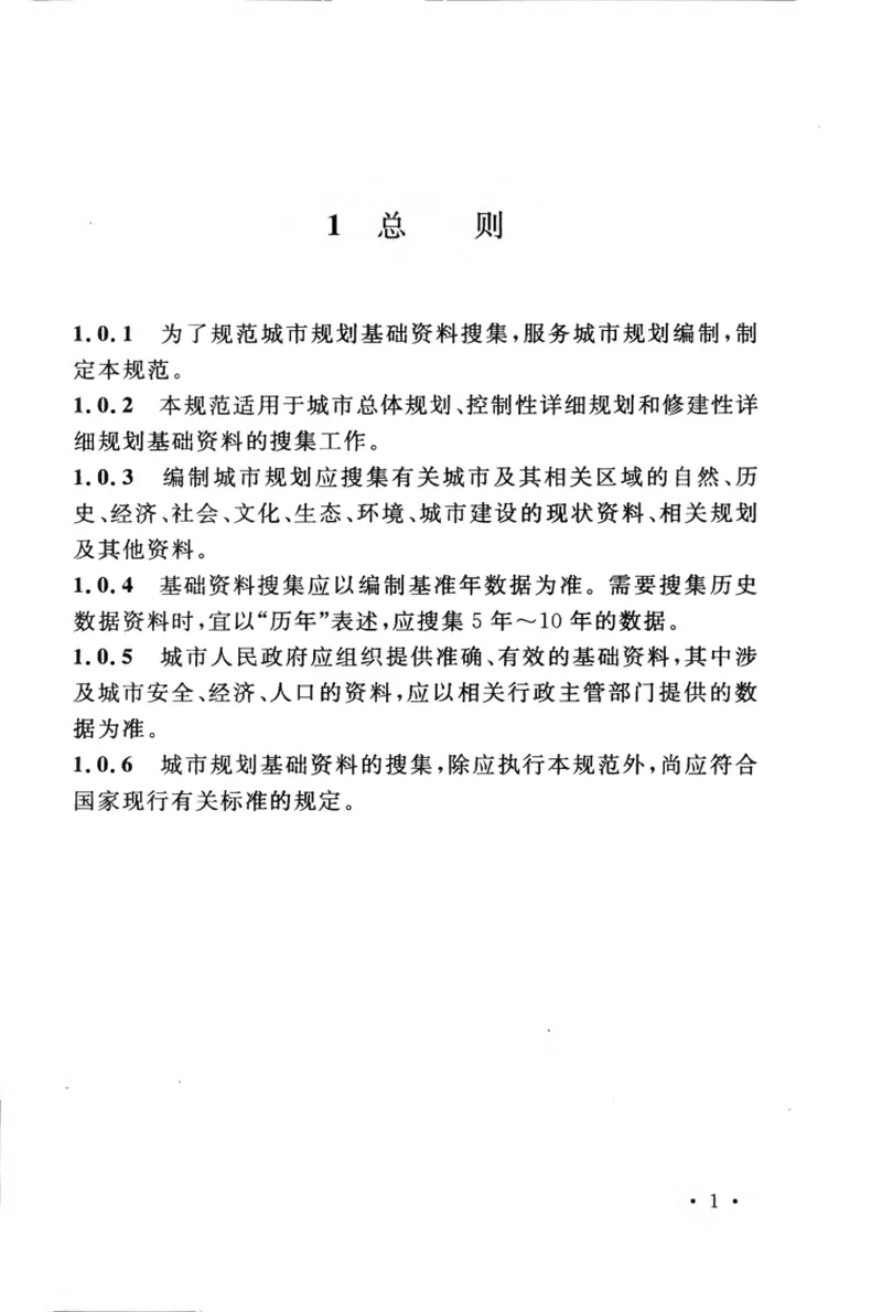 GBT50831-2012城市规划基础资料搜集规范 预览图