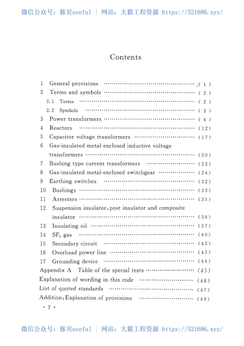 GBT50832-20131000KV系统电气装置安装工程电气设备交接试验标准 预览图