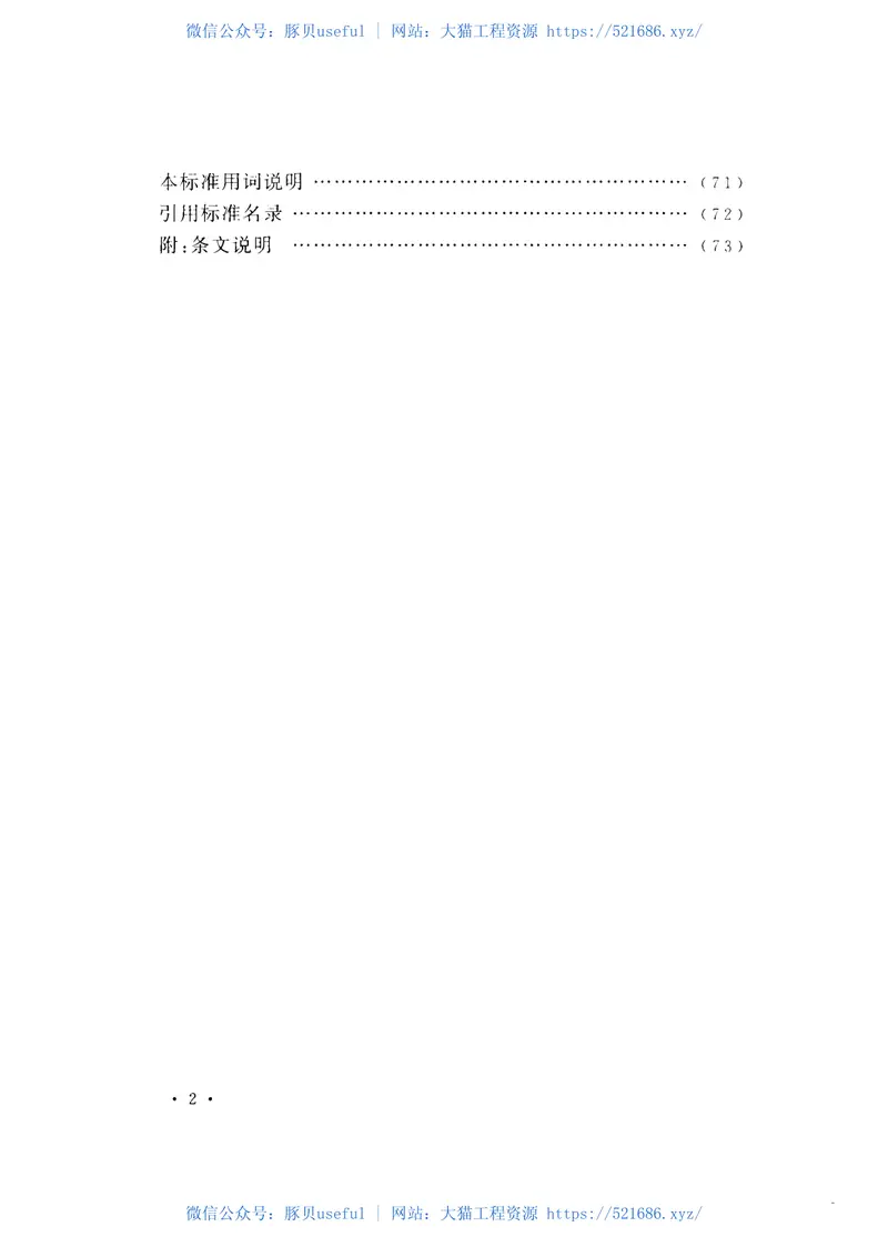 GBT50837-2013有色金属冶炼工程制图标准 预览图