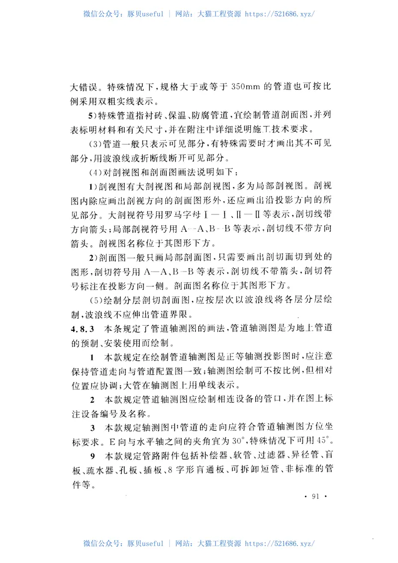 GBT50837-2013有色金属冶炼工程制图标准 预览图