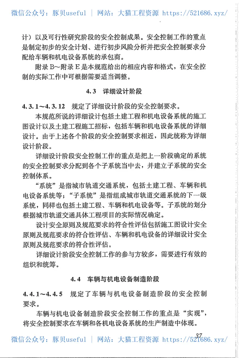 GBT50839-2013城市轨道交通工程安全控制技术规范 预览图