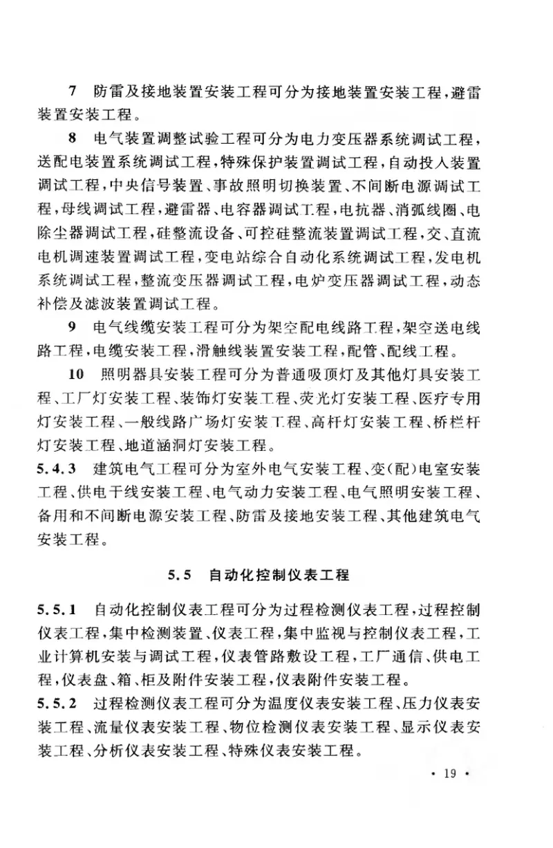 GBT50841-2013建设工程分类标准 预览图