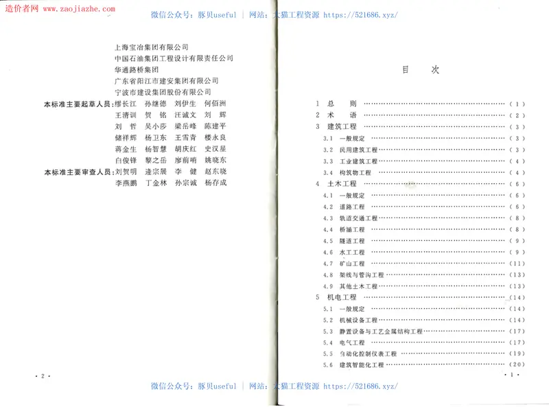 GBT50841-2013建设工程分类标准 预览图