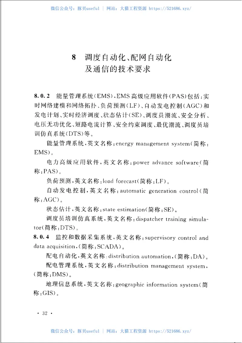 GBT50845-2013小水电电网节能改造工程技术规范 预览图