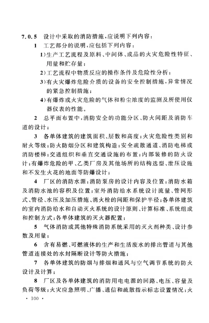 GBT50848-2013机械工业工程建设项目设计文件编制标准 预览图