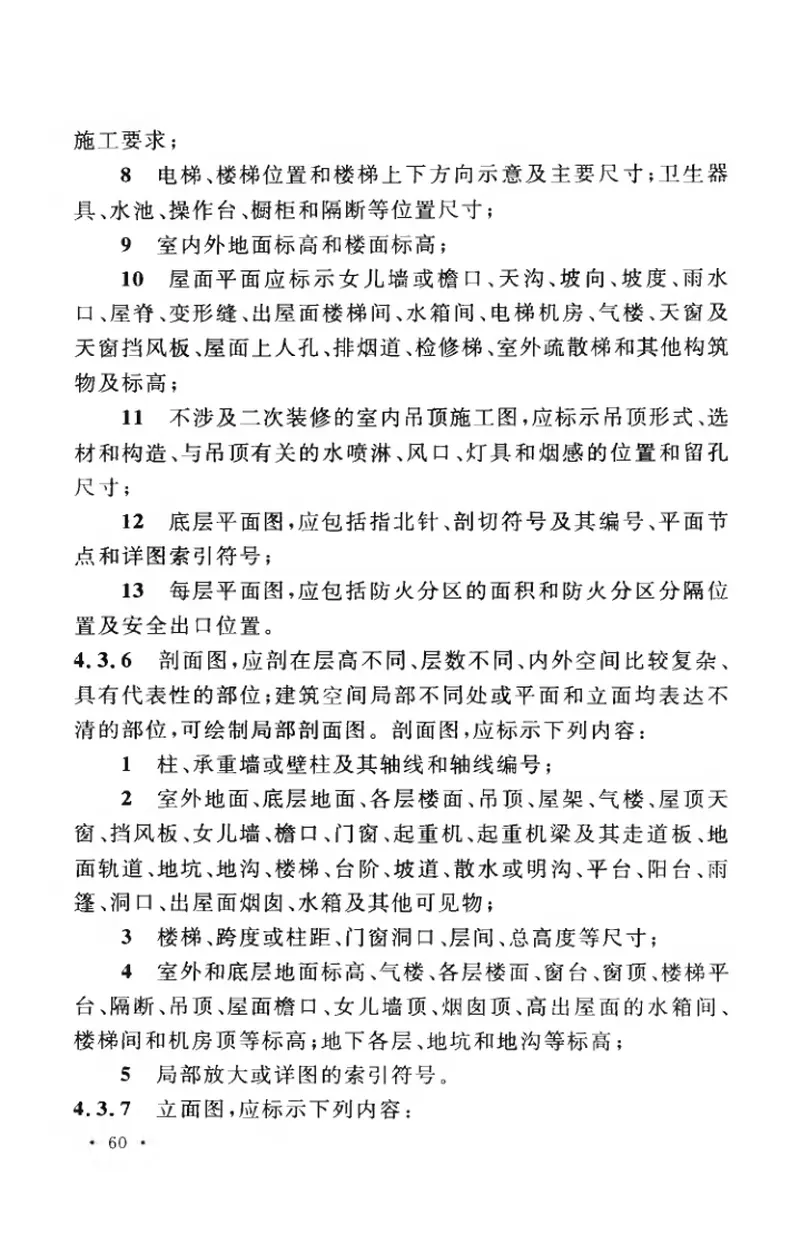 GBT50848-2013机械工业工程建设项目设计文件编制标准 预览图